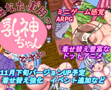 I'm Your Goddess of Breasts (あなた専用の乳神ちゃんですよ。)