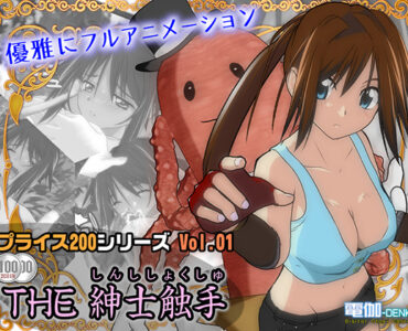 Price 200 Vol.01 -THE Gentleman Tentacle-
