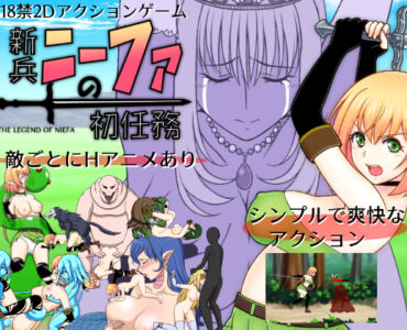 The Legend of Niefa (新兵ニーファの初任務)