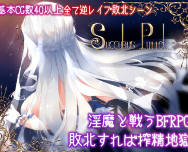 Succubus Puttel