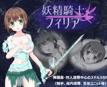 Fairy Knight Philia (Update VER 1.07)