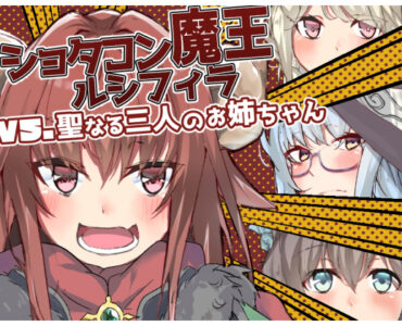 Boy-loving Demon Lord VS. Three Holy Ladies