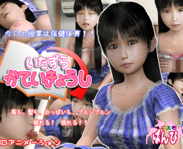 Itazura Teacher: In Her Bedroom