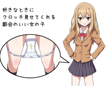 A convenient girl that shows you crotch when you like it