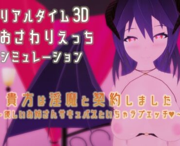 You have contracted with a Succubus
