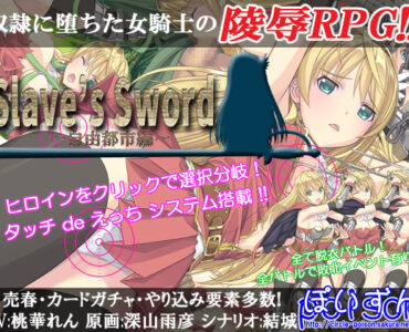 Slave's Sword ~The Free City~