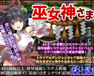 Divine Miko Koyori (Update Steam ver)