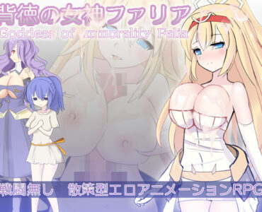 Goddess of Immorality Falia (背徳の女神ファリア)