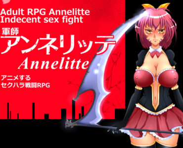 Annelitte (軍師アンネリッテ)