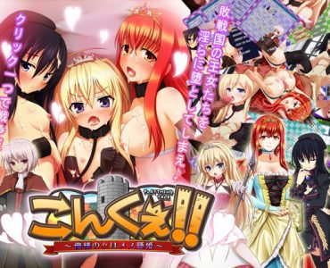 Kon Quest: My Woman Is A Slovenly Slut