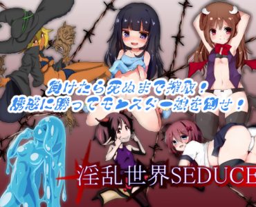 Inran Sekai SEDUCE