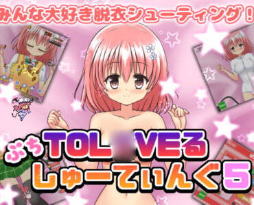 Petite To Love-Ru Shooting 5