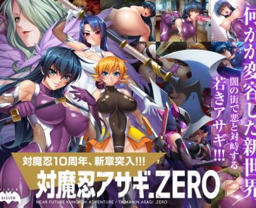 Taimanin Asagi .ZERO (対魔忍アサギZERO)
