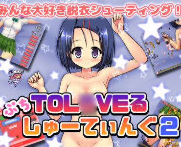 Petite To Love-Ru Shooting 2