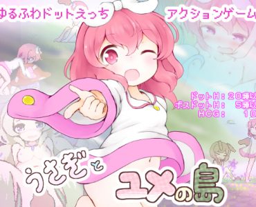 Usagi to Yume no Shima (うさぎとユメの島)