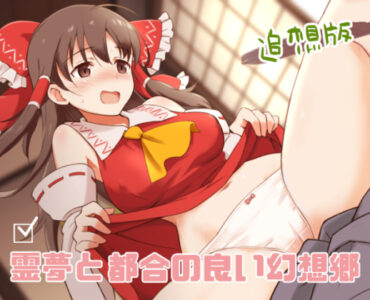 Reimu to Tsugou no Yoi Gensoukyou - Tsuisou Ban