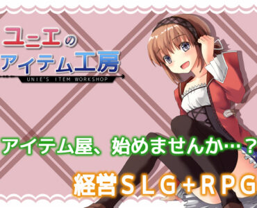 Unie's Item Workshop (ユニエのアイテム工房)