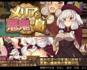Melia and the Devil's Island (メリアと悪鬼の島)