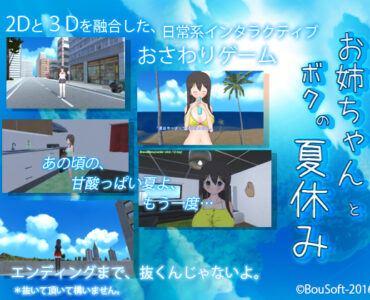 Me and Big Sister's Summer Vacation [v2.3] [EN]
