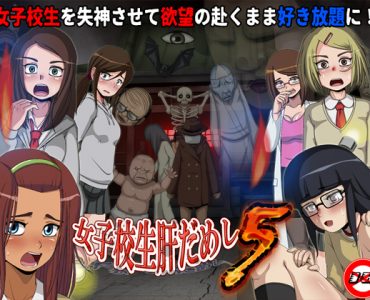 School Girl Courage Test 5 (FULL DLCs)