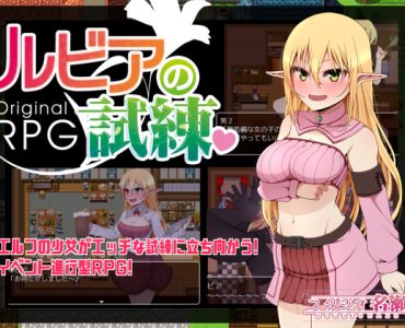 Rubia's Ordeal (ルビアの試練)