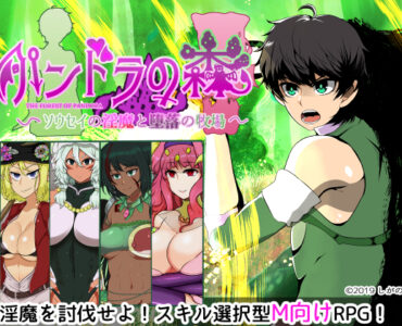Pandora's Forest (パンドラの森 ～ソウセイの淫魔と堕落の牧場～)