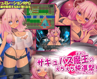 Succubus Queen's Sexy Pleasure Assault!!