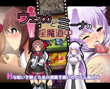 Weska and Mina's Indecent Mage (ウェスカとミーナの淫魔道中)