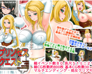 プリンセスクエスト 羞恥と屈辱の姫君 (Update ENG ver)